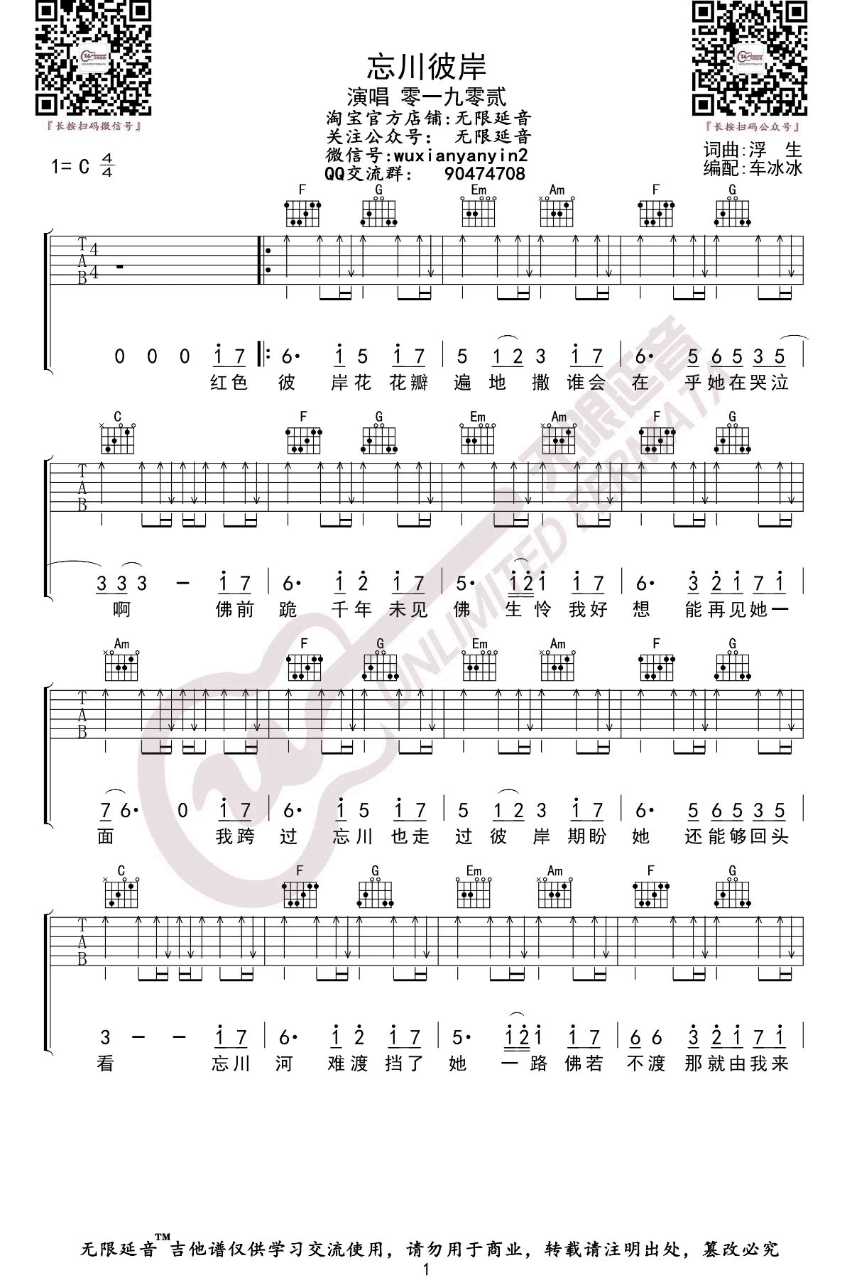 《忘川彼岸》吉他谱 -零一九零贰-1