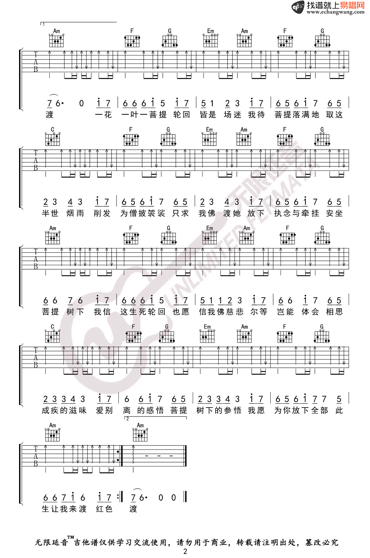 《忘川彼岸》吉他谱 -零一九零贰-2