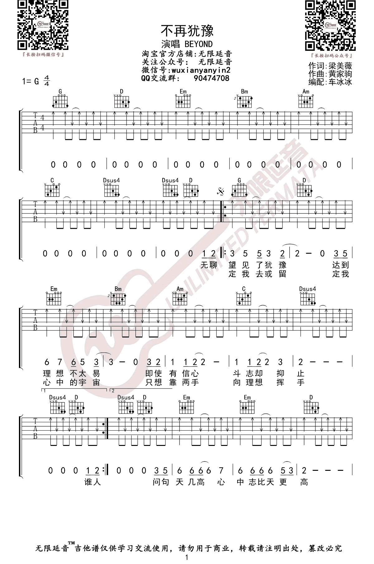 Beyond《不再犹豫》吉他谱-1