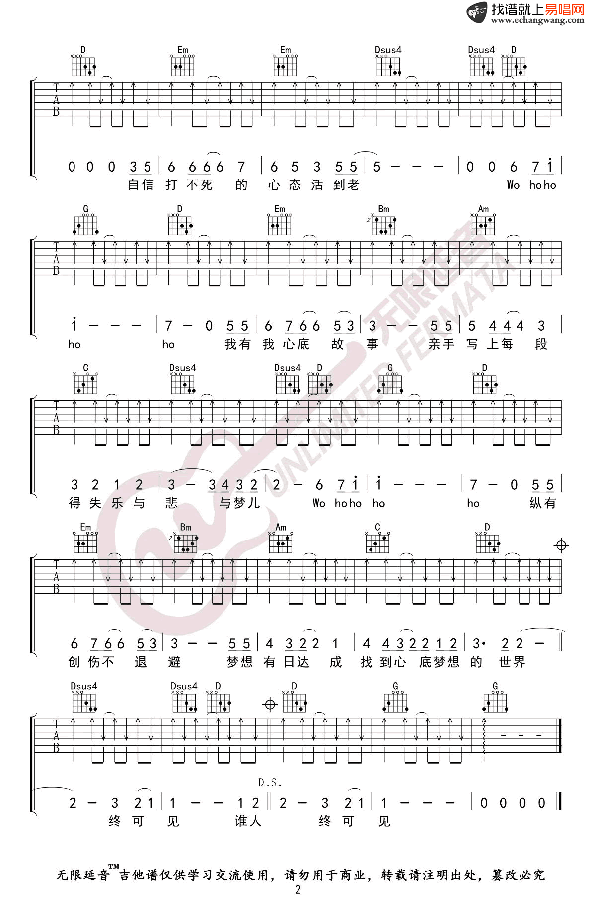 Beyond《不再犹豫》吉他谱-2