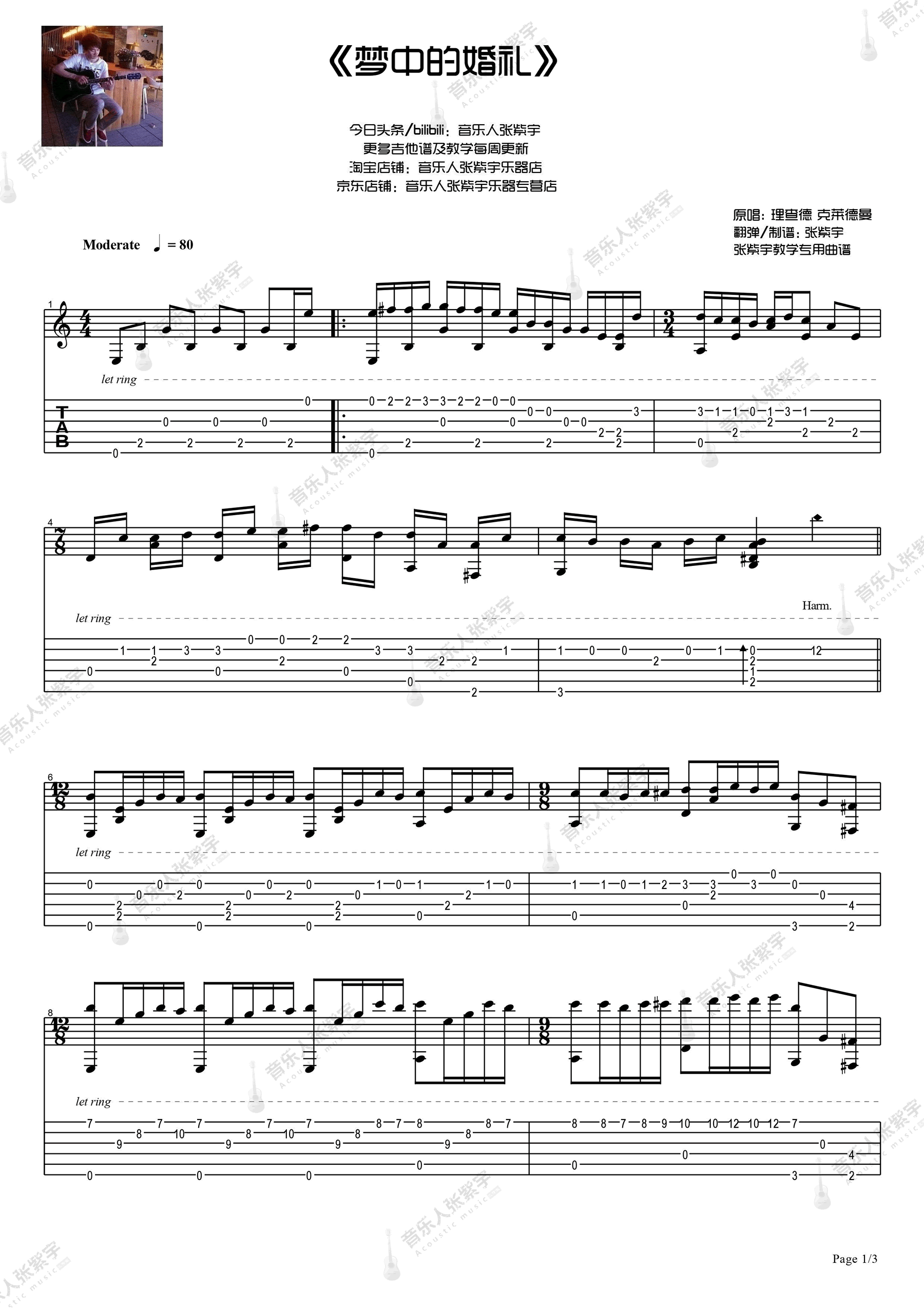 梦中的婚礼指弹吉他谱 张紫宇-1