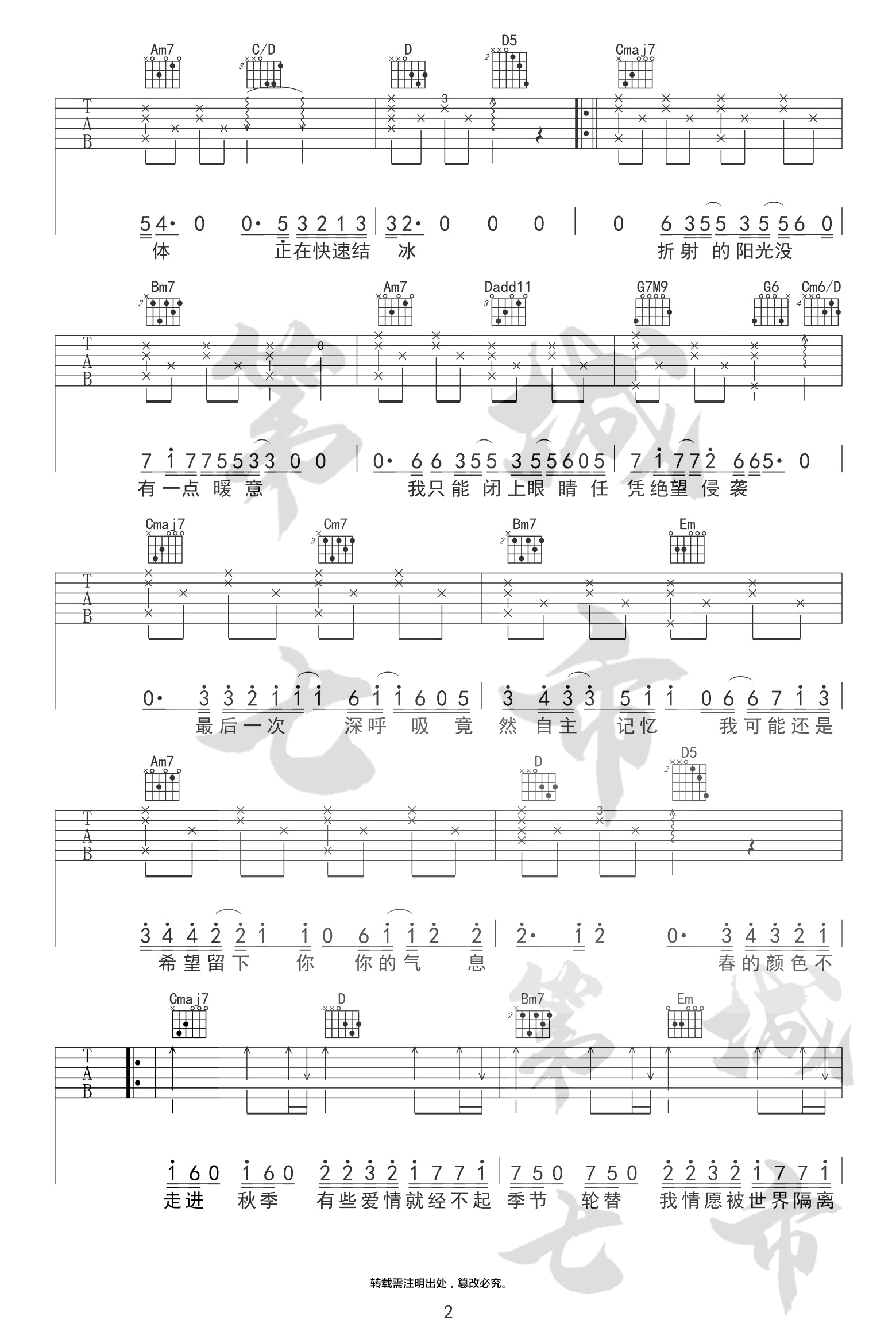 秋原依-错季吉他谱-2
