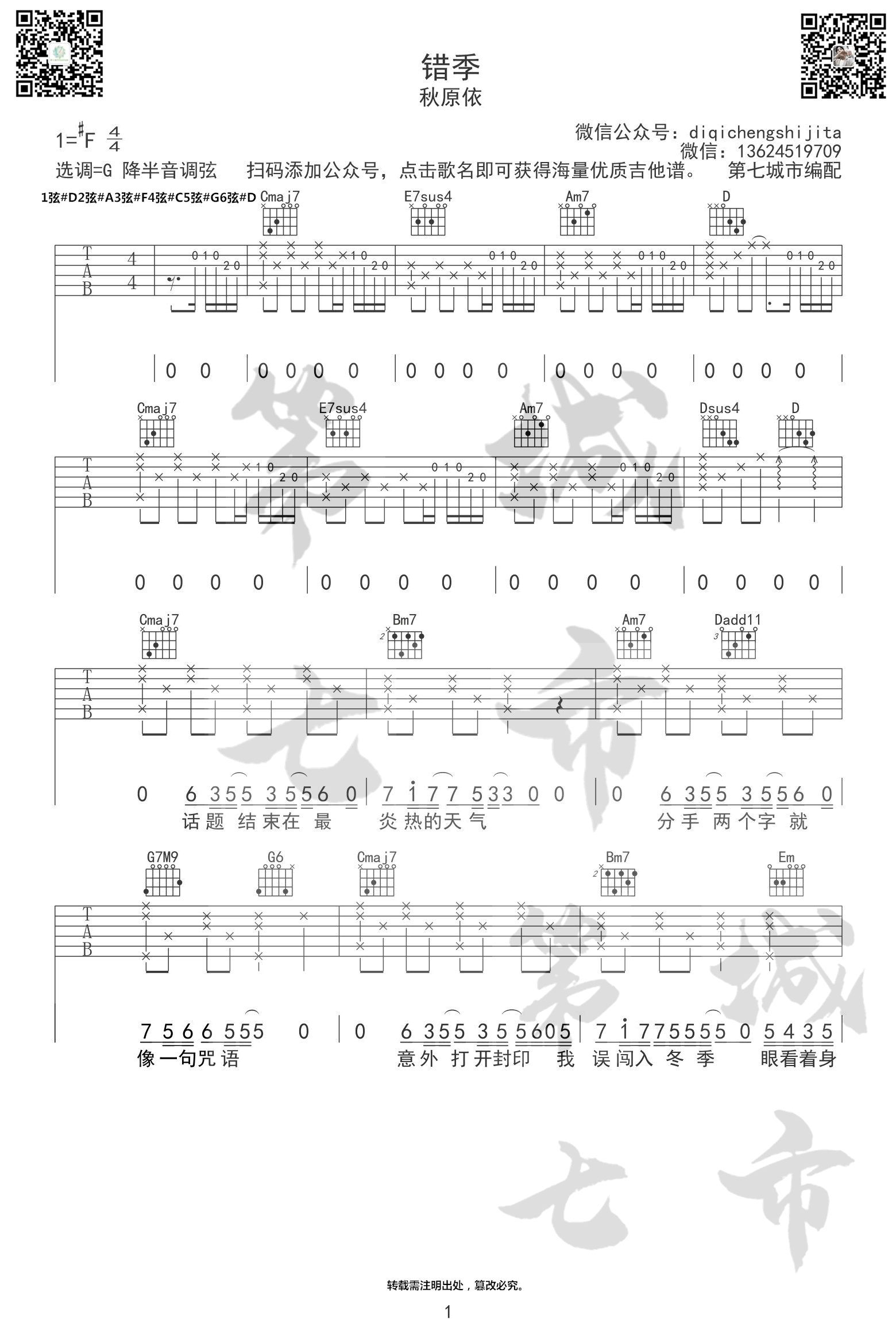 秋原依-错季吉他谱-1