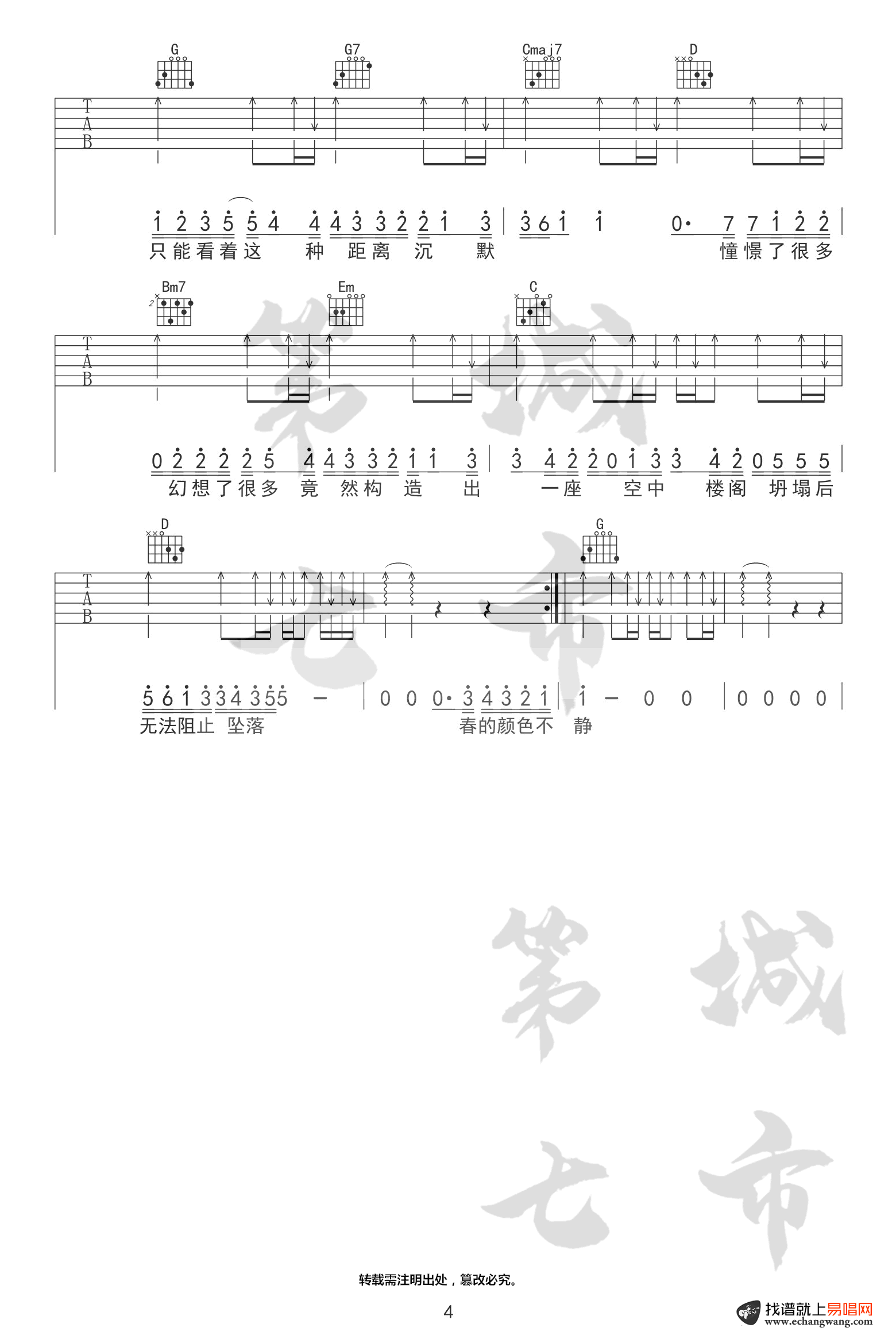 秋原依-错季吉他谱-4