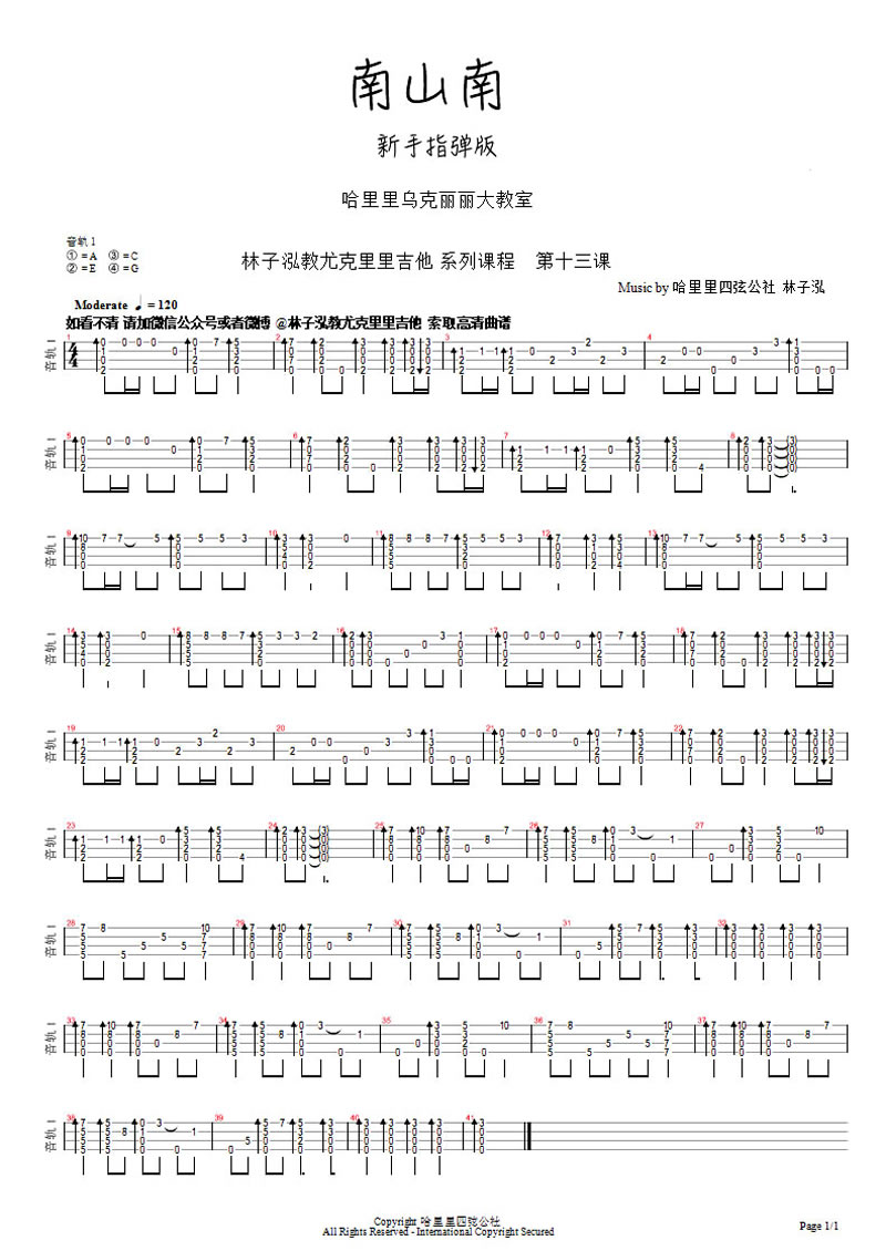 马頔 南山南ukulele指弹谱