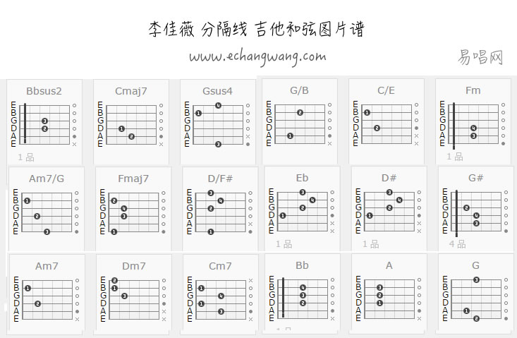 李佳薇分隔线吉他谱