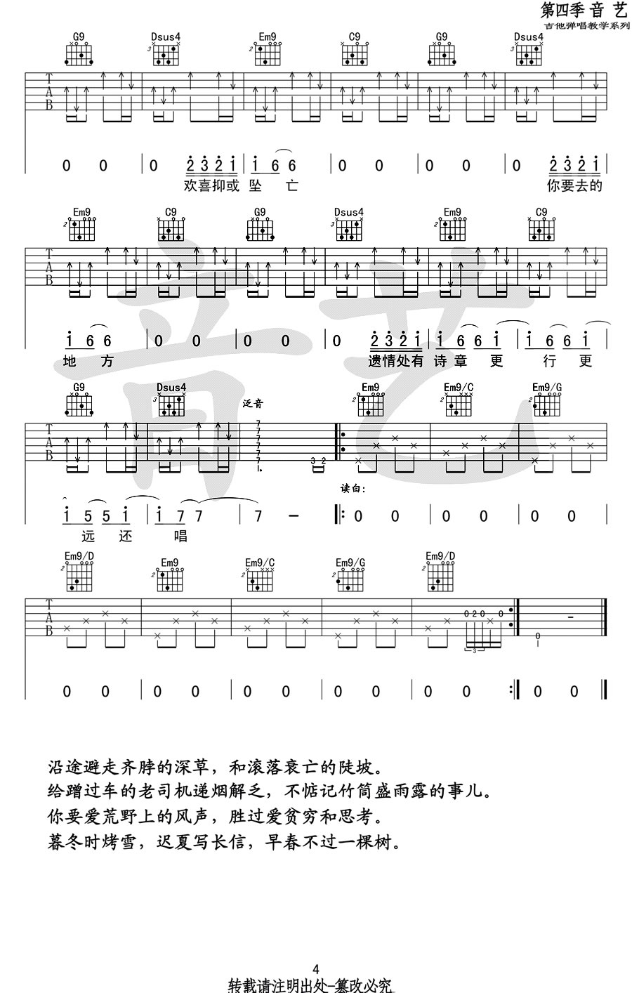 陈鸿宇途中简谱