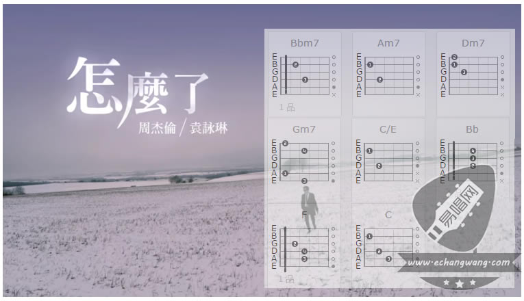 周杰伦怎么了吉他谱