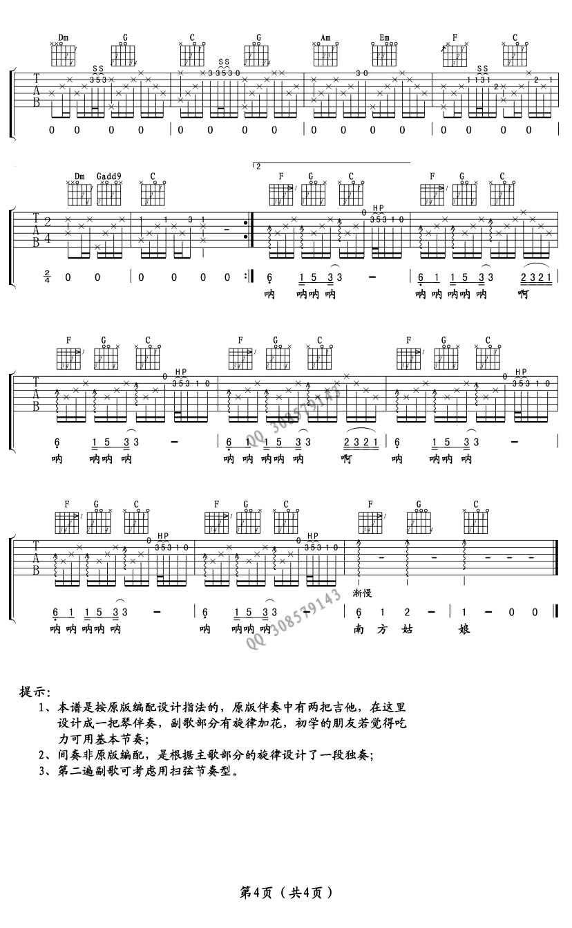 赵雷 南方姑娘吉他谱