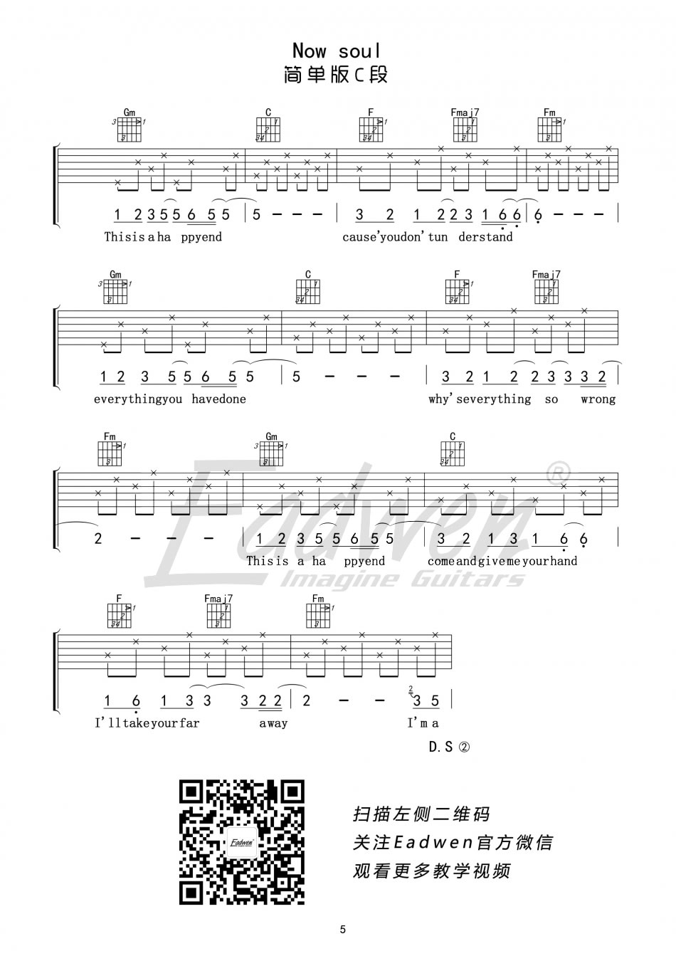 New soul 吉他谱简单版