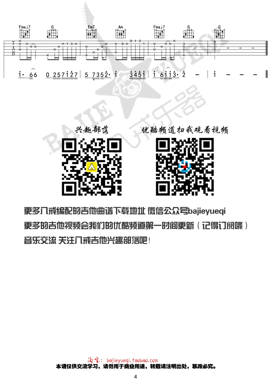 安苏羽 左肩简谱
