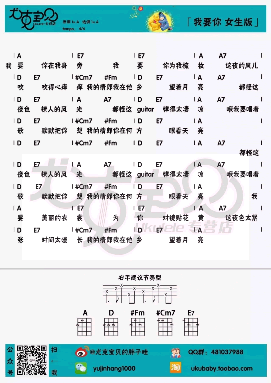 我要你尤克里里谱 老狼任素汐