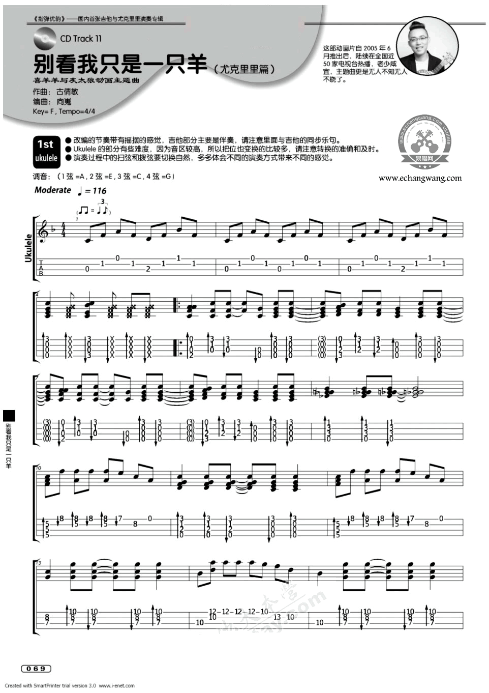 喜羊羊与灰太狼ukulele指弹谱