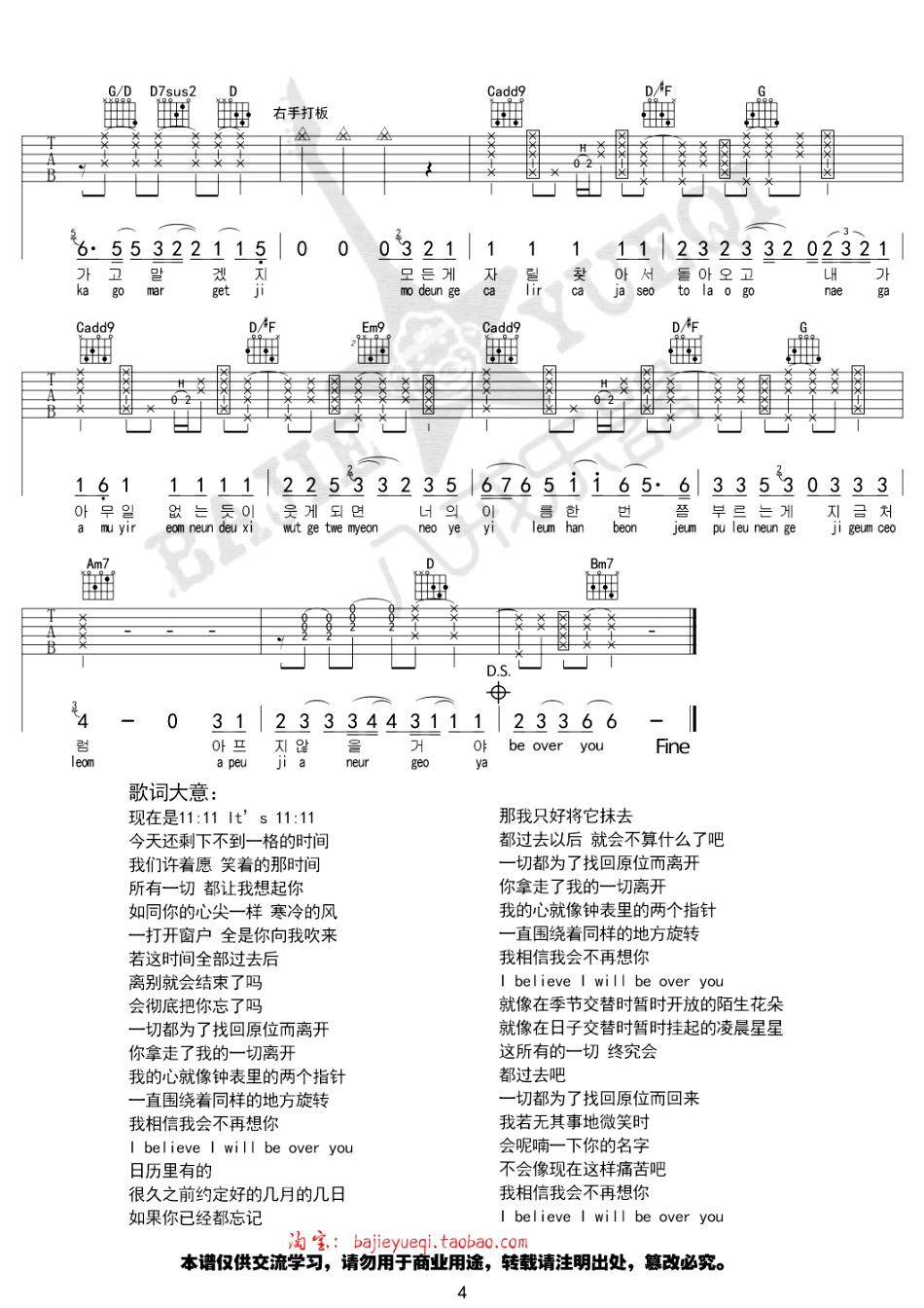 金泰妍11:11简谱