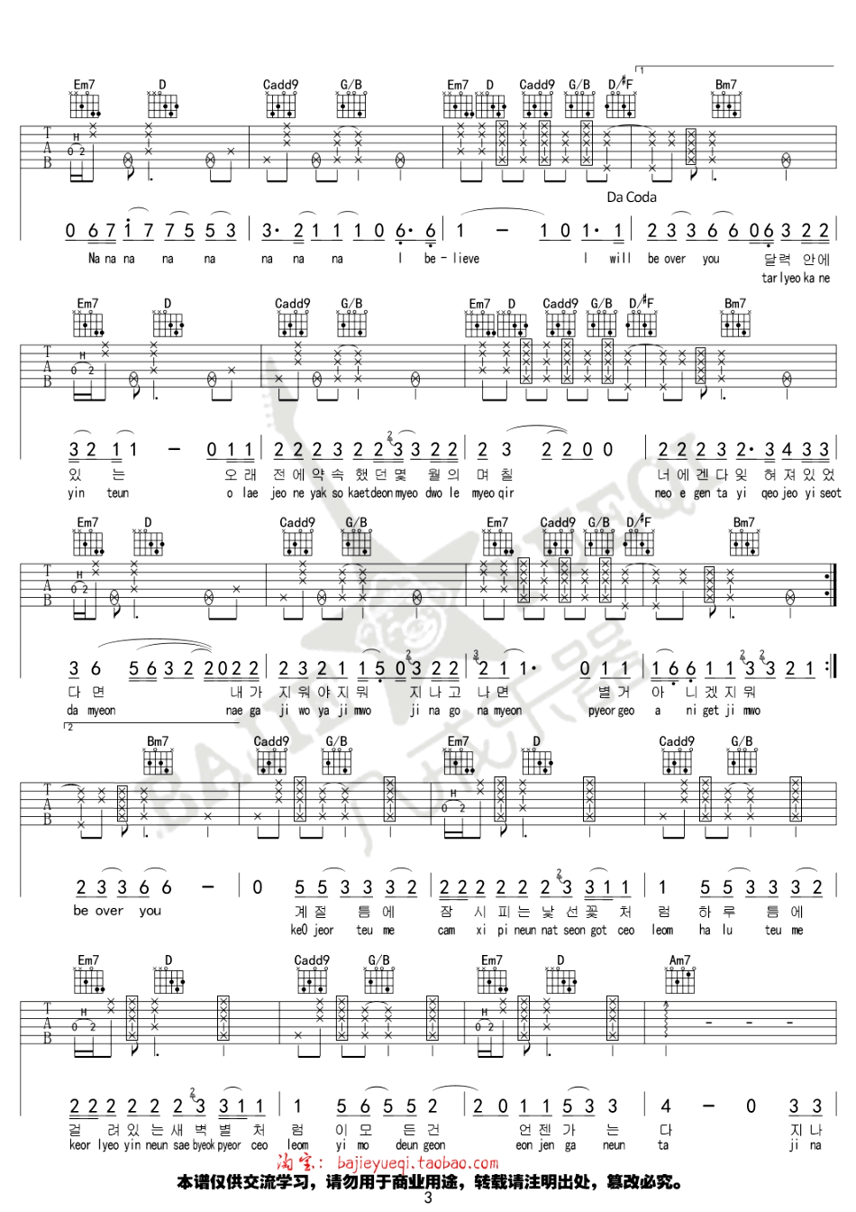 金泰妍11:11吉他谱 六线谱