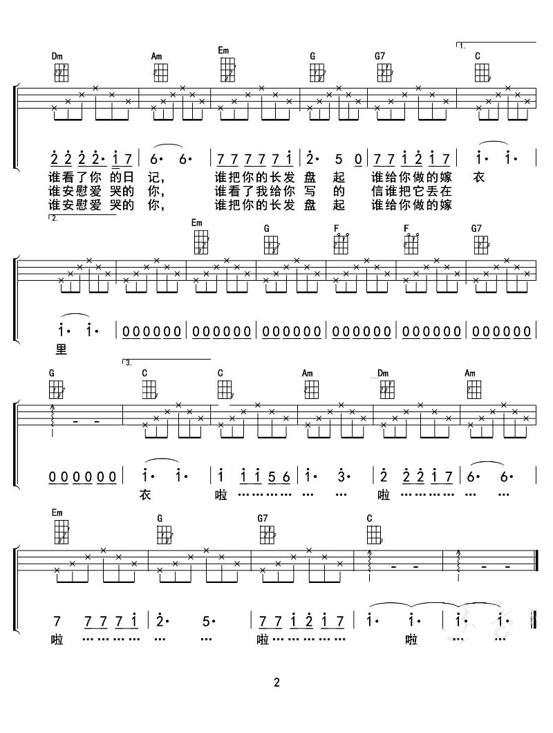 同桌的你 ukulele谱