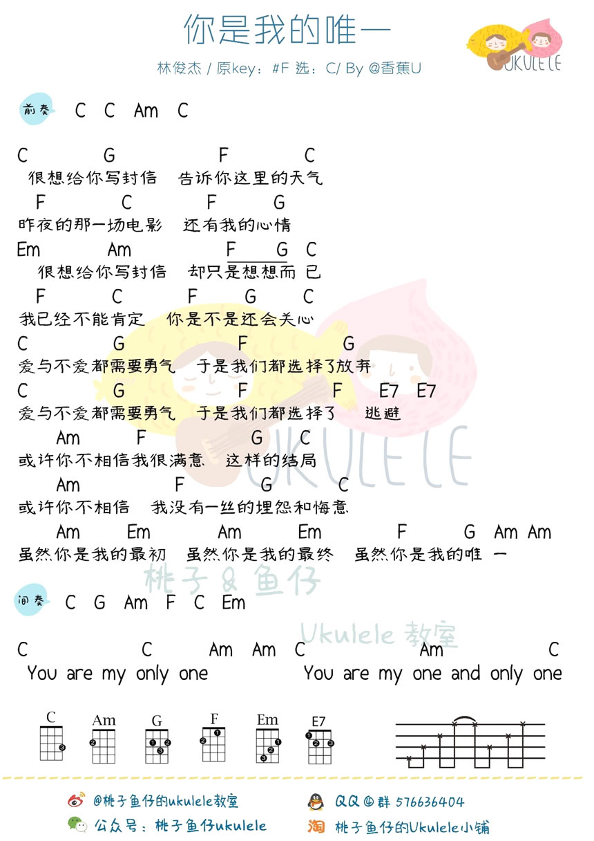 林俊杰 你是我的唯一ukulele谱