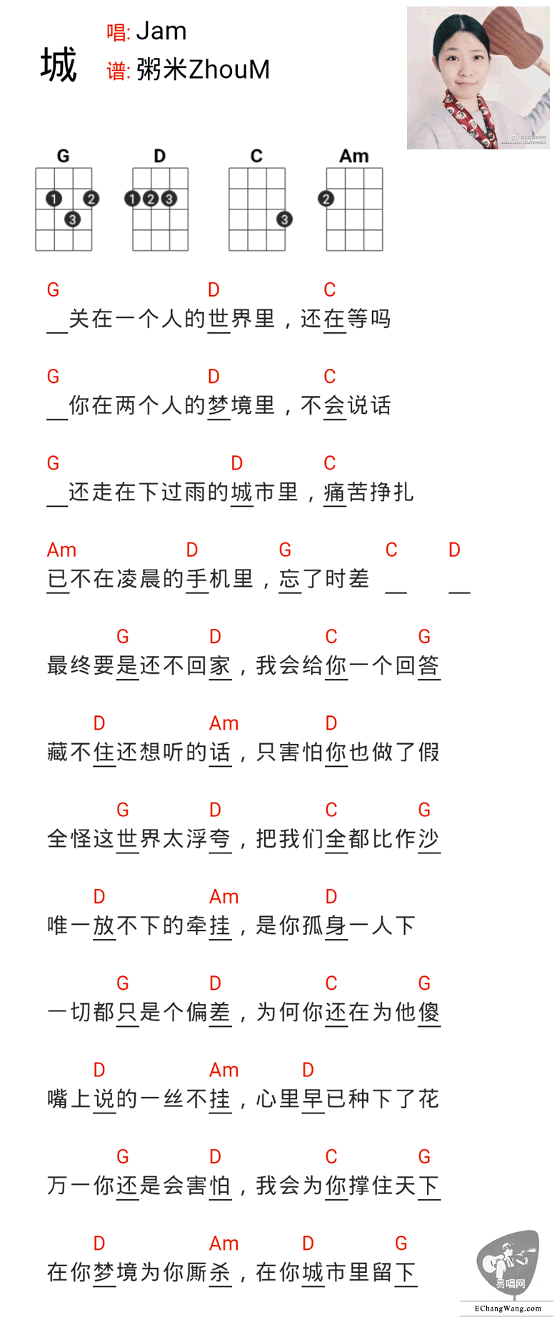 JAM《城》ukulele尤克里里