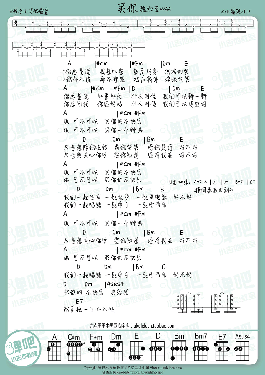 魏如萱 买你ukulele谱