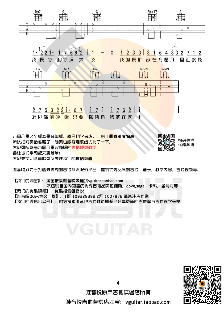 薛之谦《方圆几里》吉他谱C调