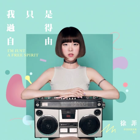 徐菲吉他谱