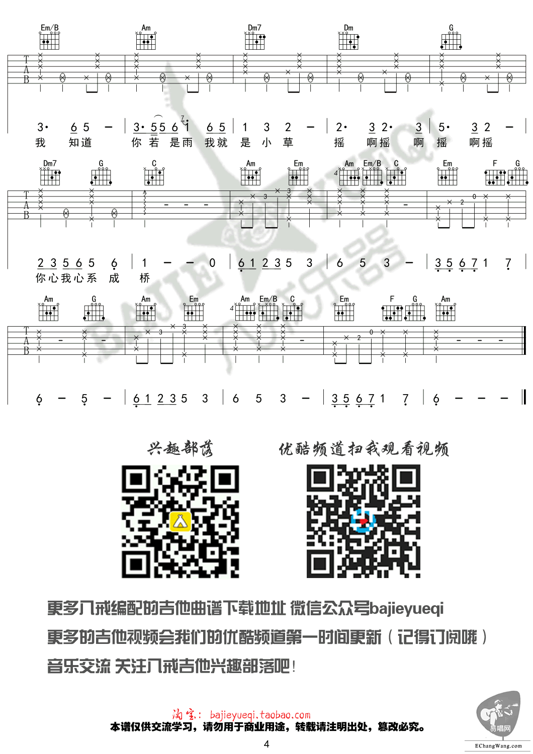 曾庆瑜七色桥简谱