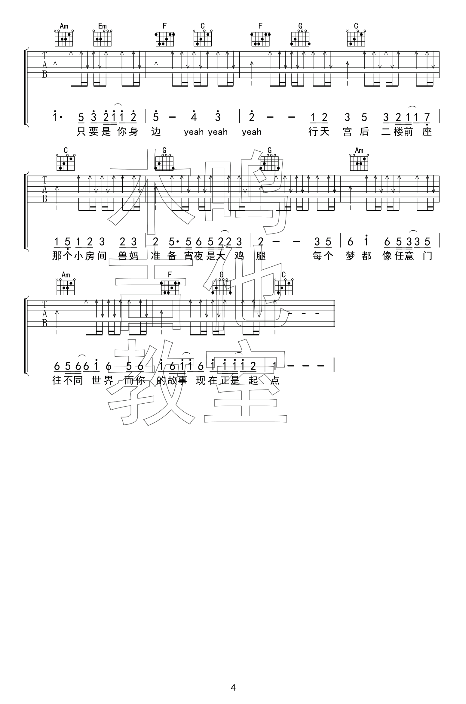 五月天-任意门吉他弹唱谱