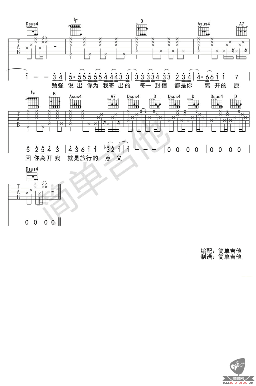 旅行的意义吉他谱 D调