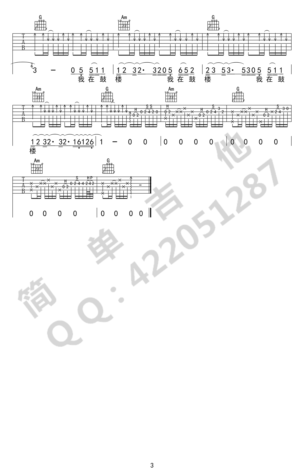 赵雷鼓楼六线谱