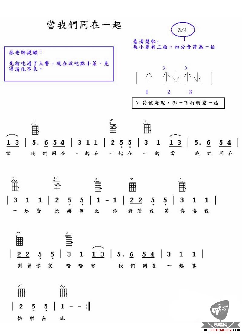 当我们同在一起ukulele谱 乌克丽丽谱