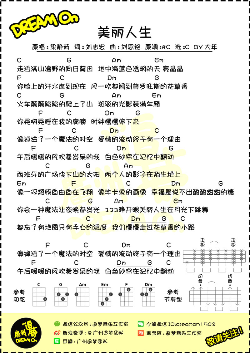 美丽人生乌克丽丽谱 梁静茹尤克里里谱