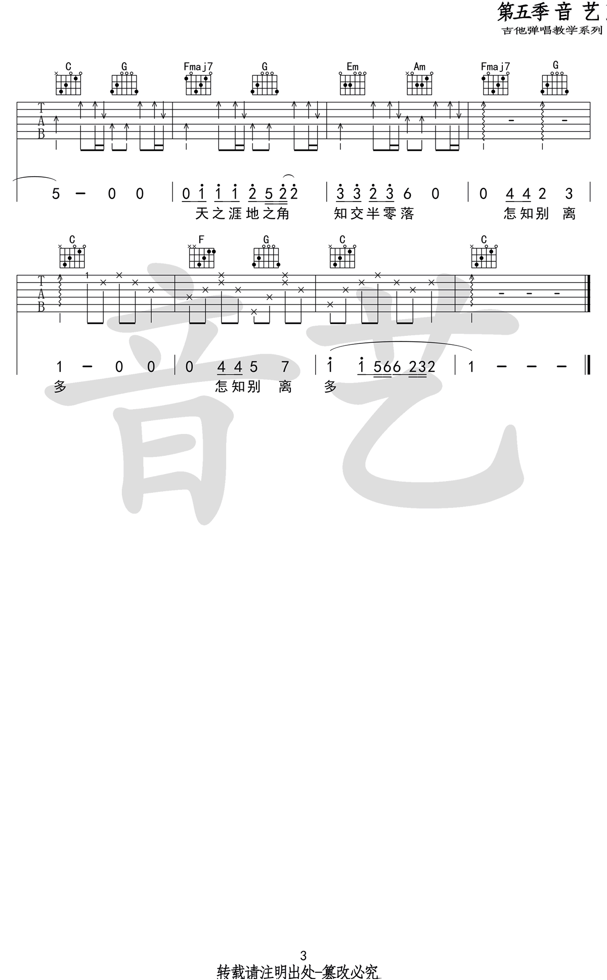 留声玩具-送别吉他谱 简谱