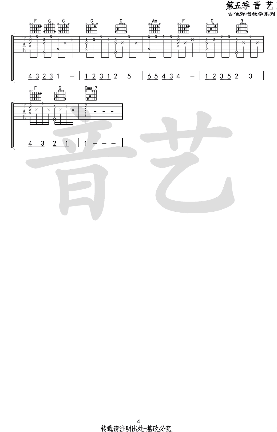 含笑有白鹭吉他谱 简谱