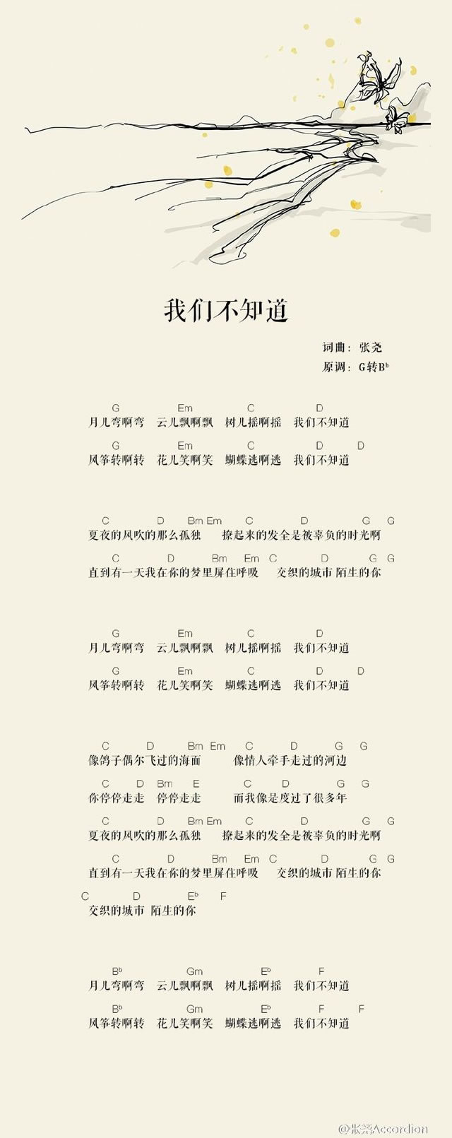 张尧 我们不知道吉他谱