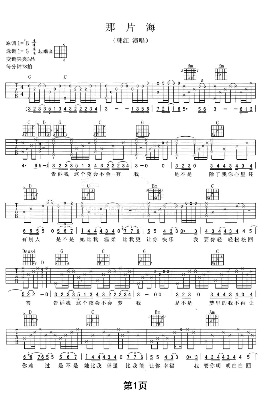 韩红那片海吉他谱