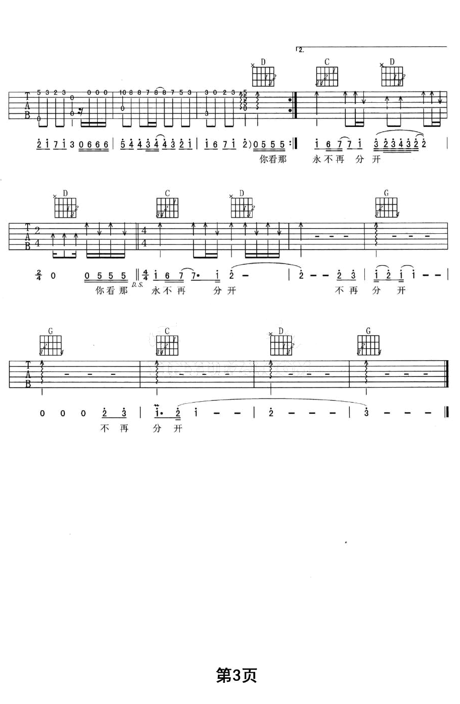 韩红那片海简谱 弹唱谱