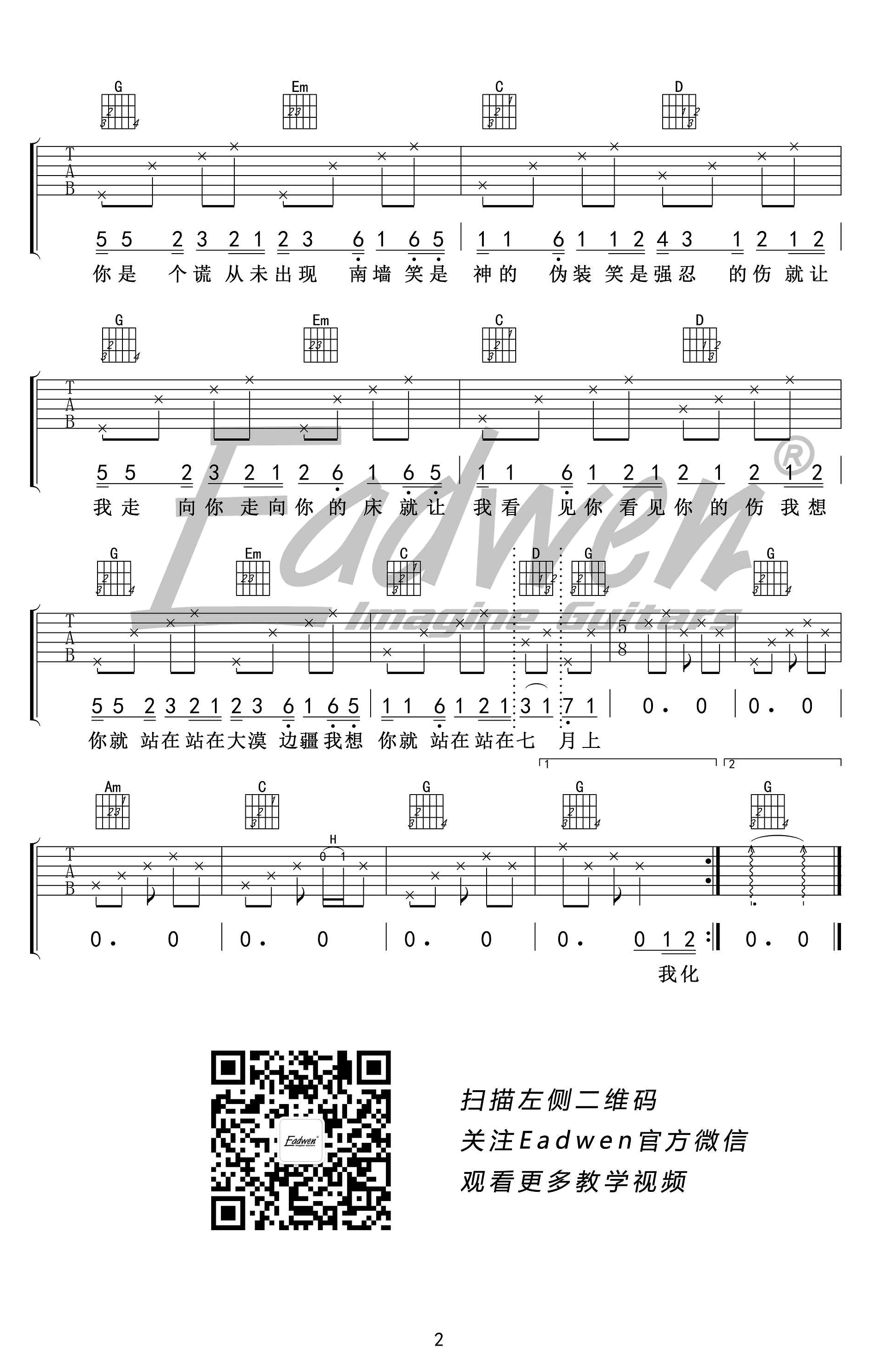 新兵日记 吉他谱 许飞演唱 - archivers - 木船吉他