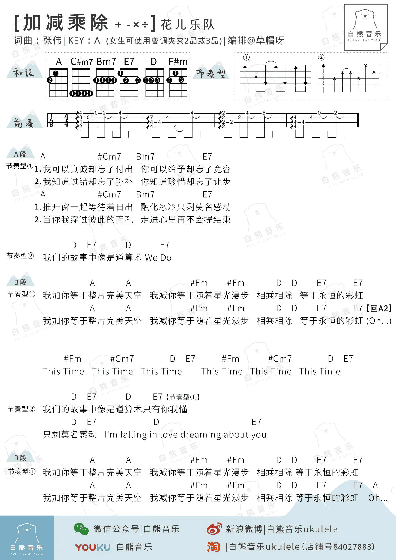 加减乘除ukulele尤克里里谱