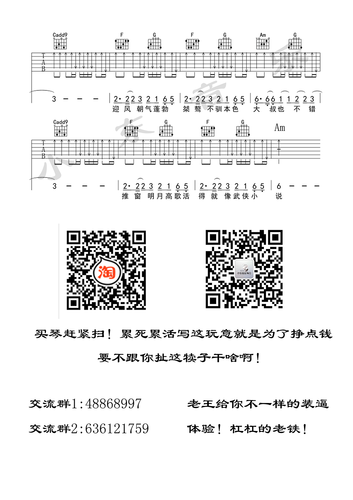 大叔也不错吉他谱6