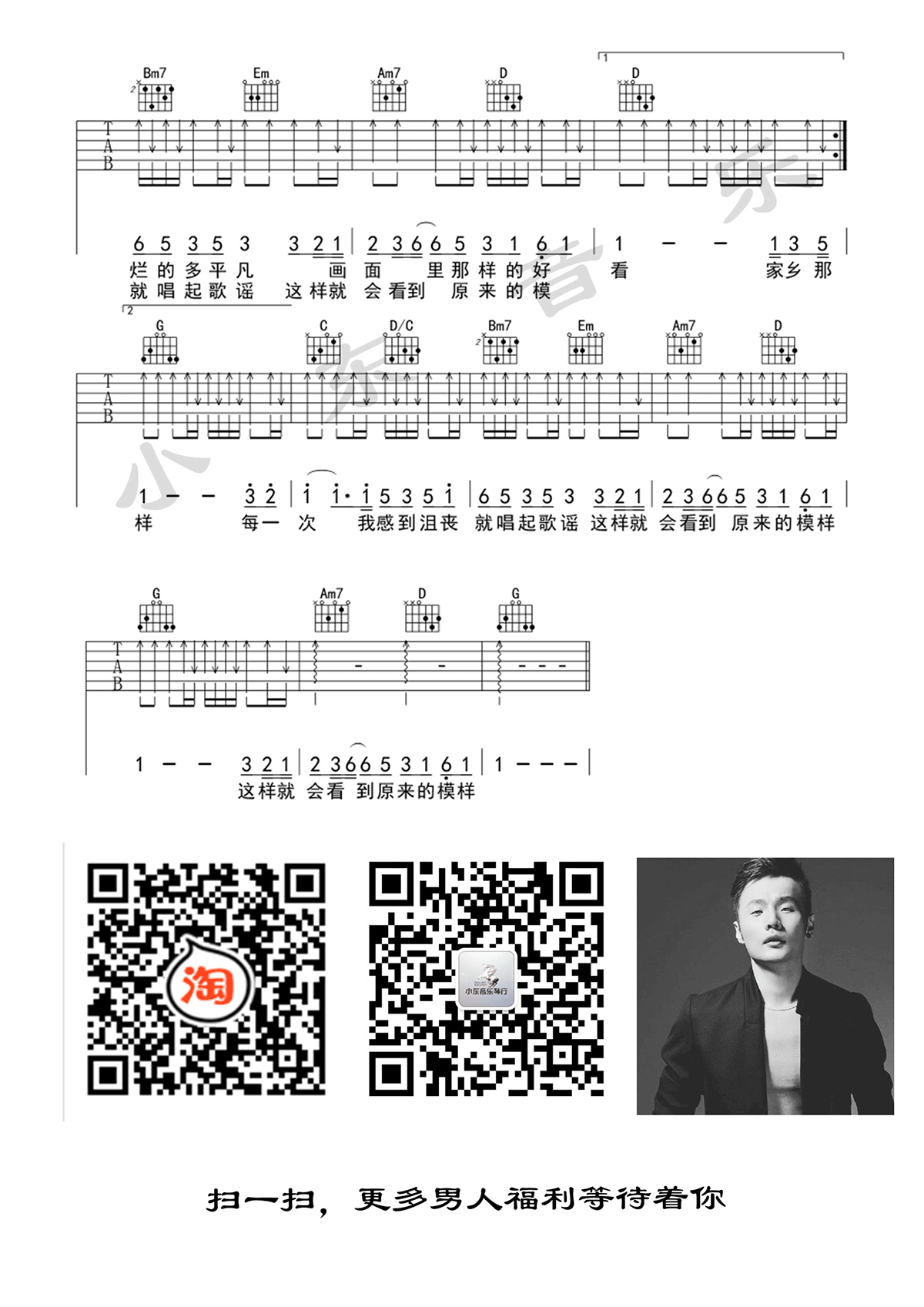 歌谣吉他谱