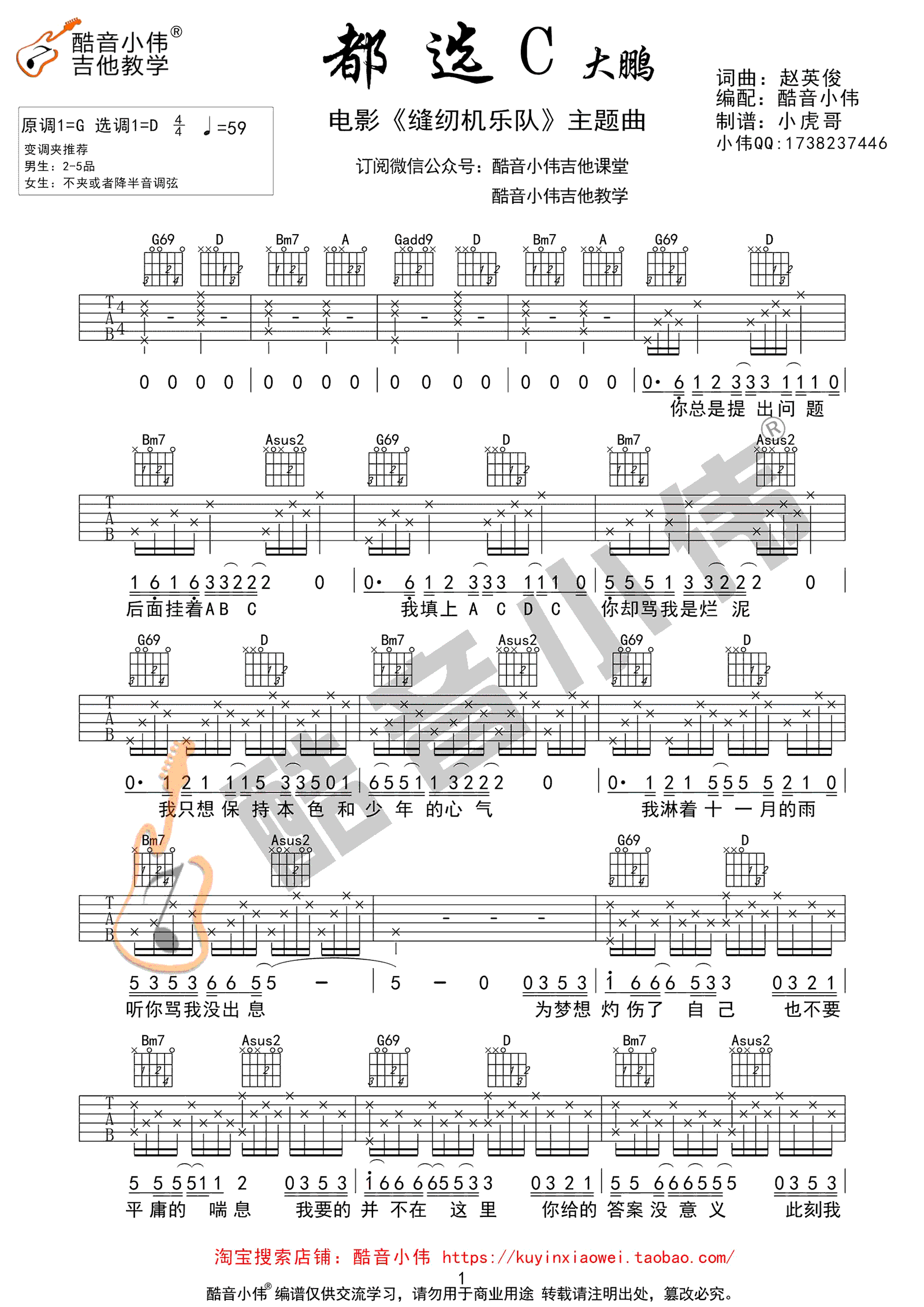 都选c吉他谱 大鹏 d调弹唱谱 缝纫机乐队歌曲谱 教学