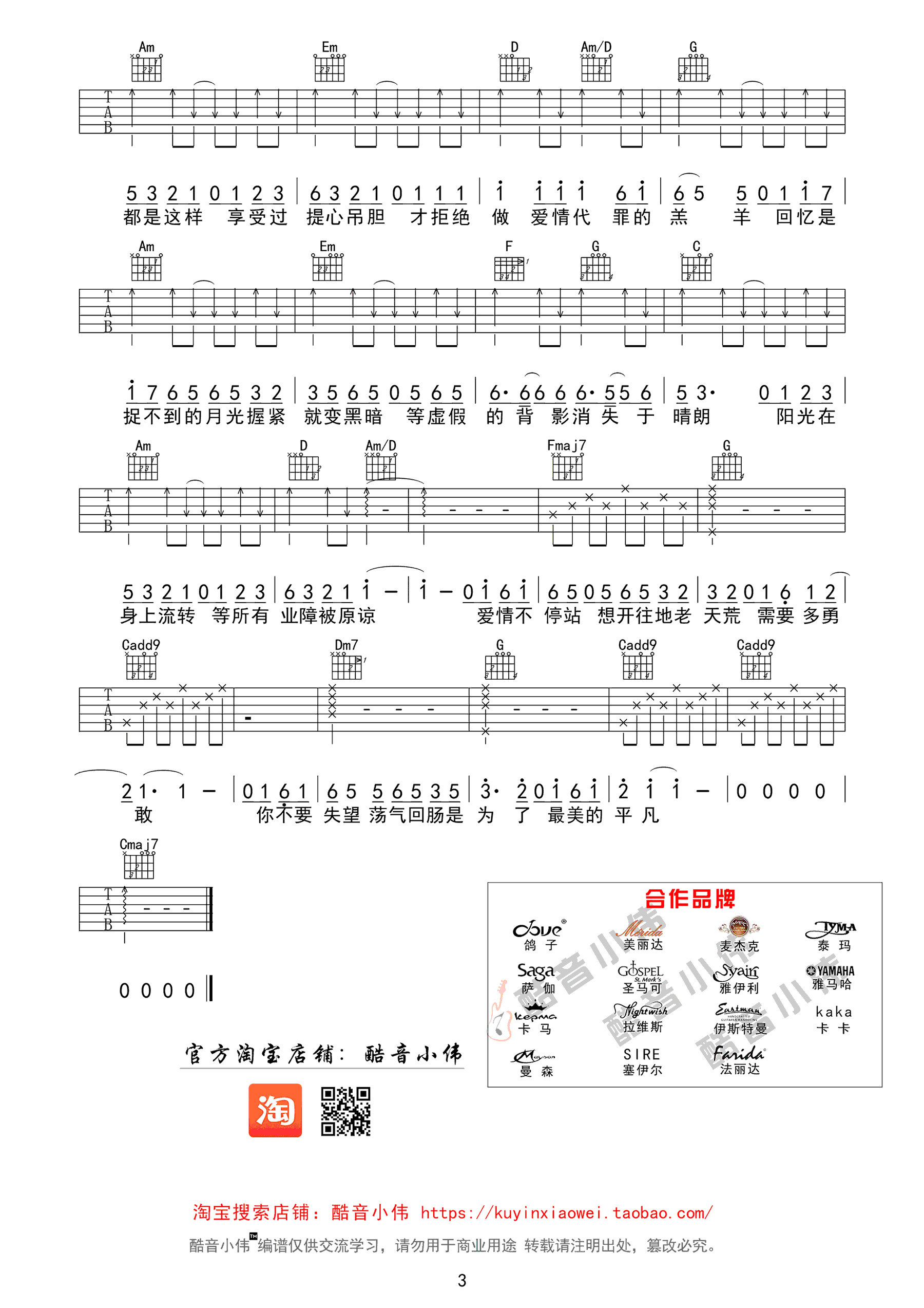 陈奕迅 爱情转移吉他谱
