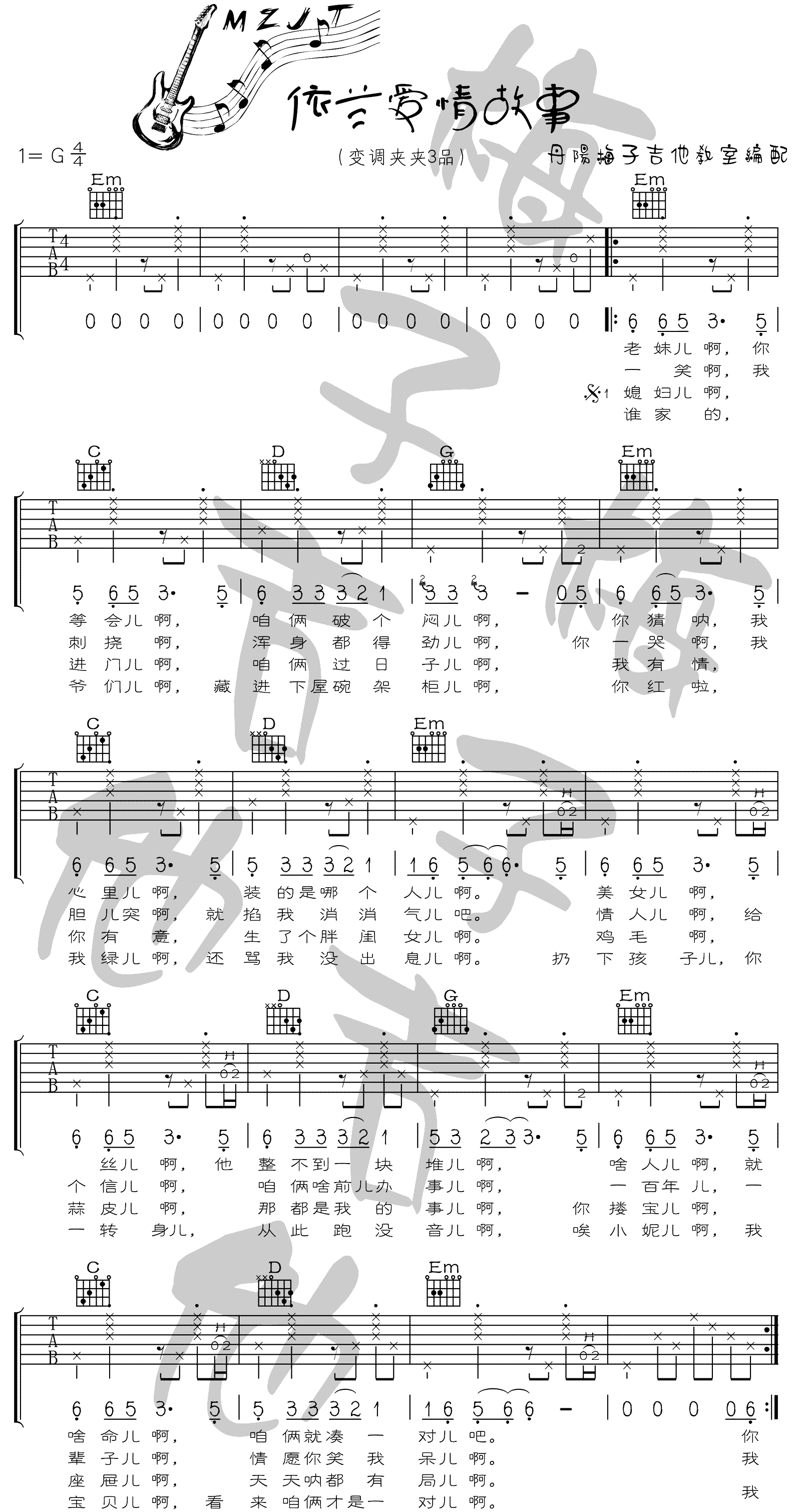 依兰爱情故事吉他谱 方磊