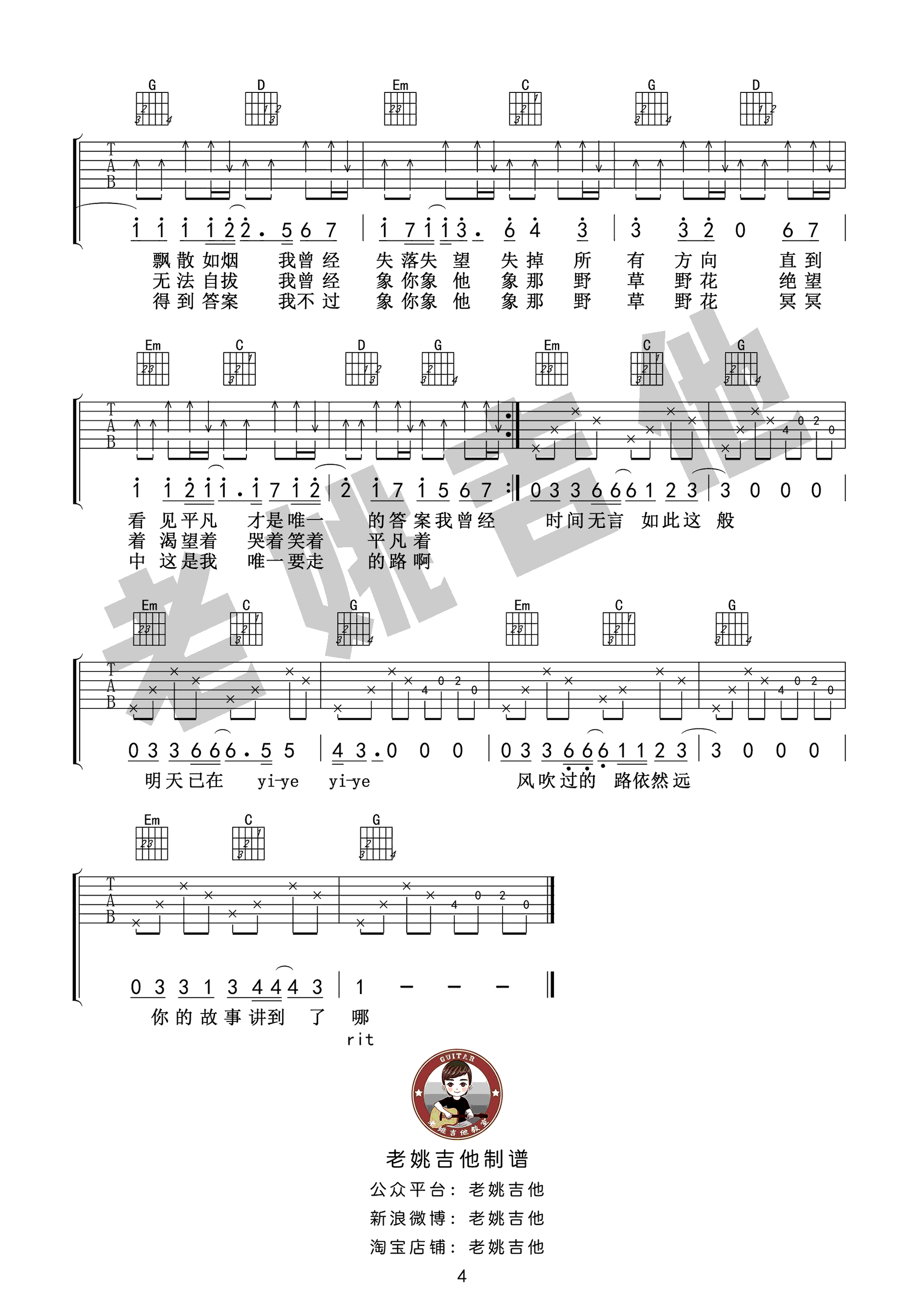 吉他谱 - 平凡之路(c调吉他弹唱谱)