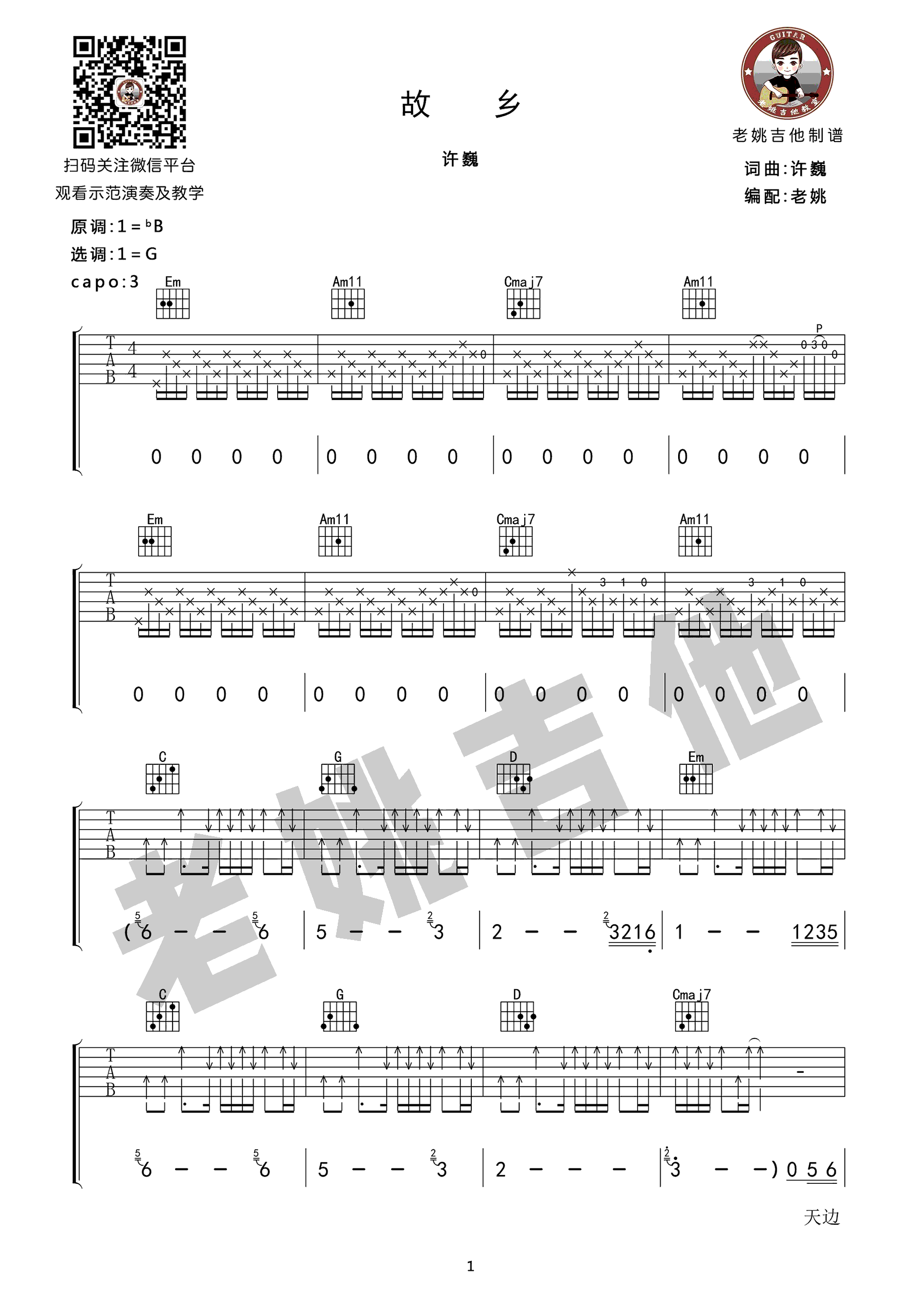 故乡弹唱谱 许巍 G调弹唱谱