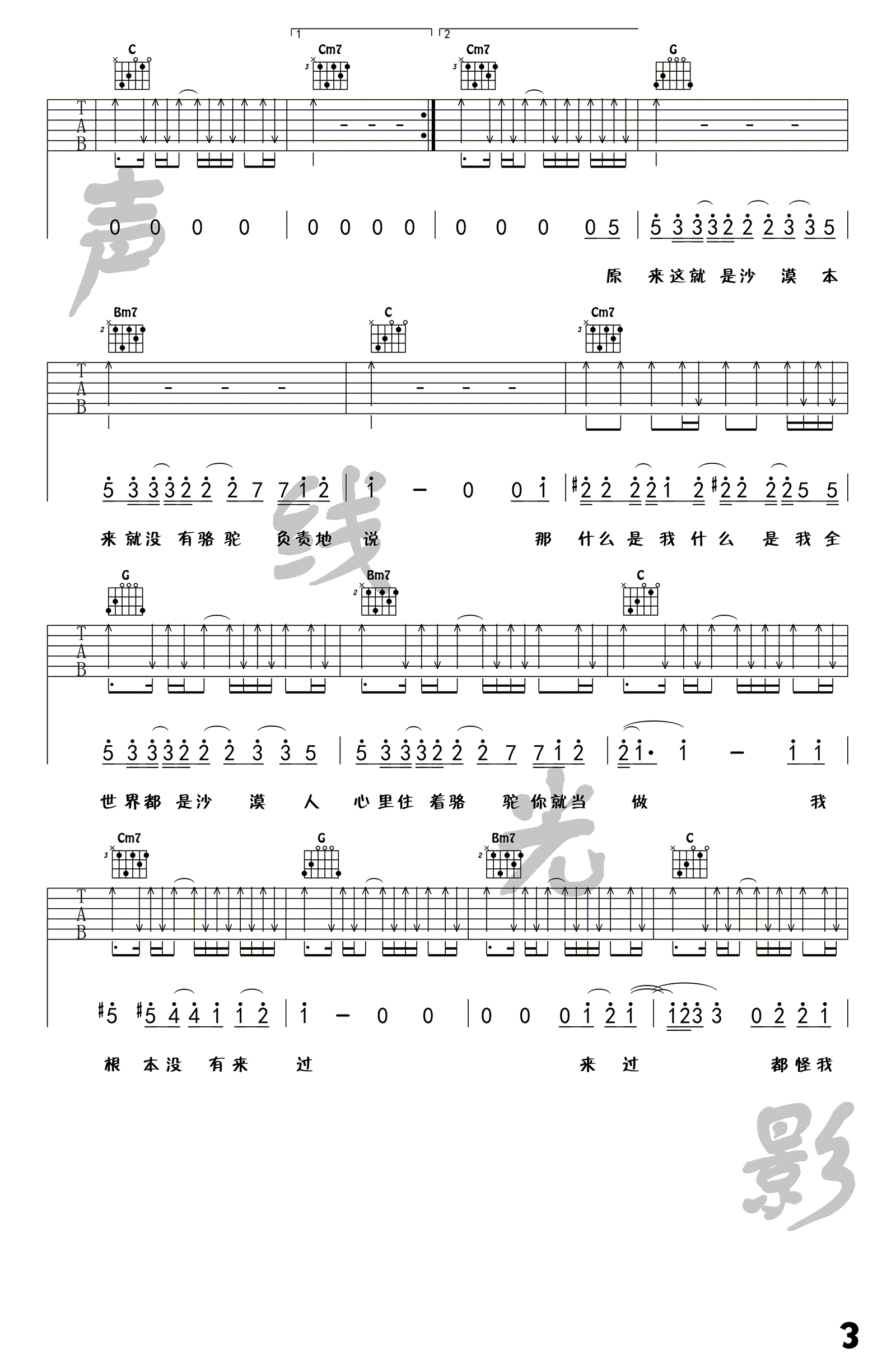 骆驼吉他谱3