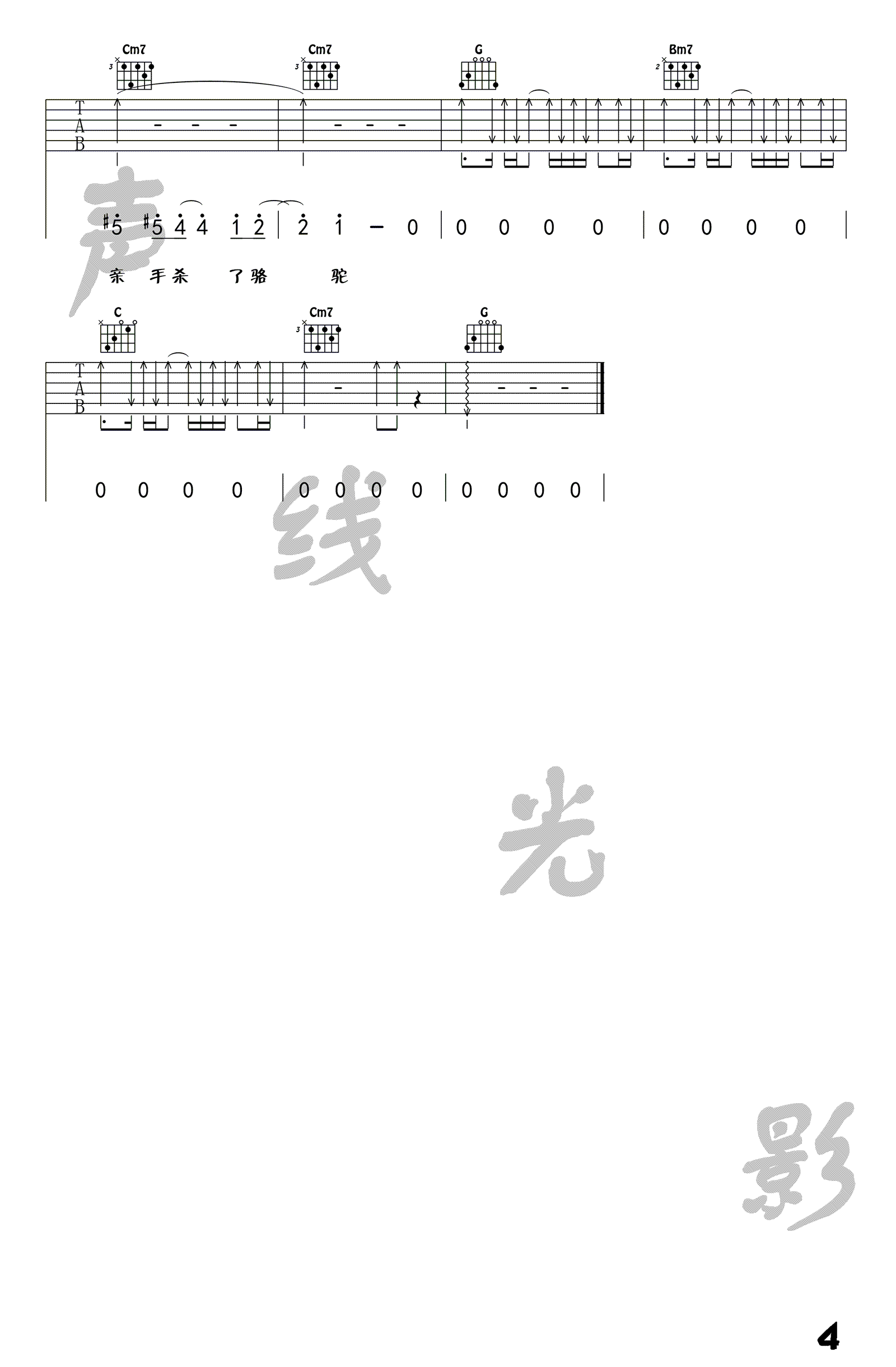 骆驼吉他谱4