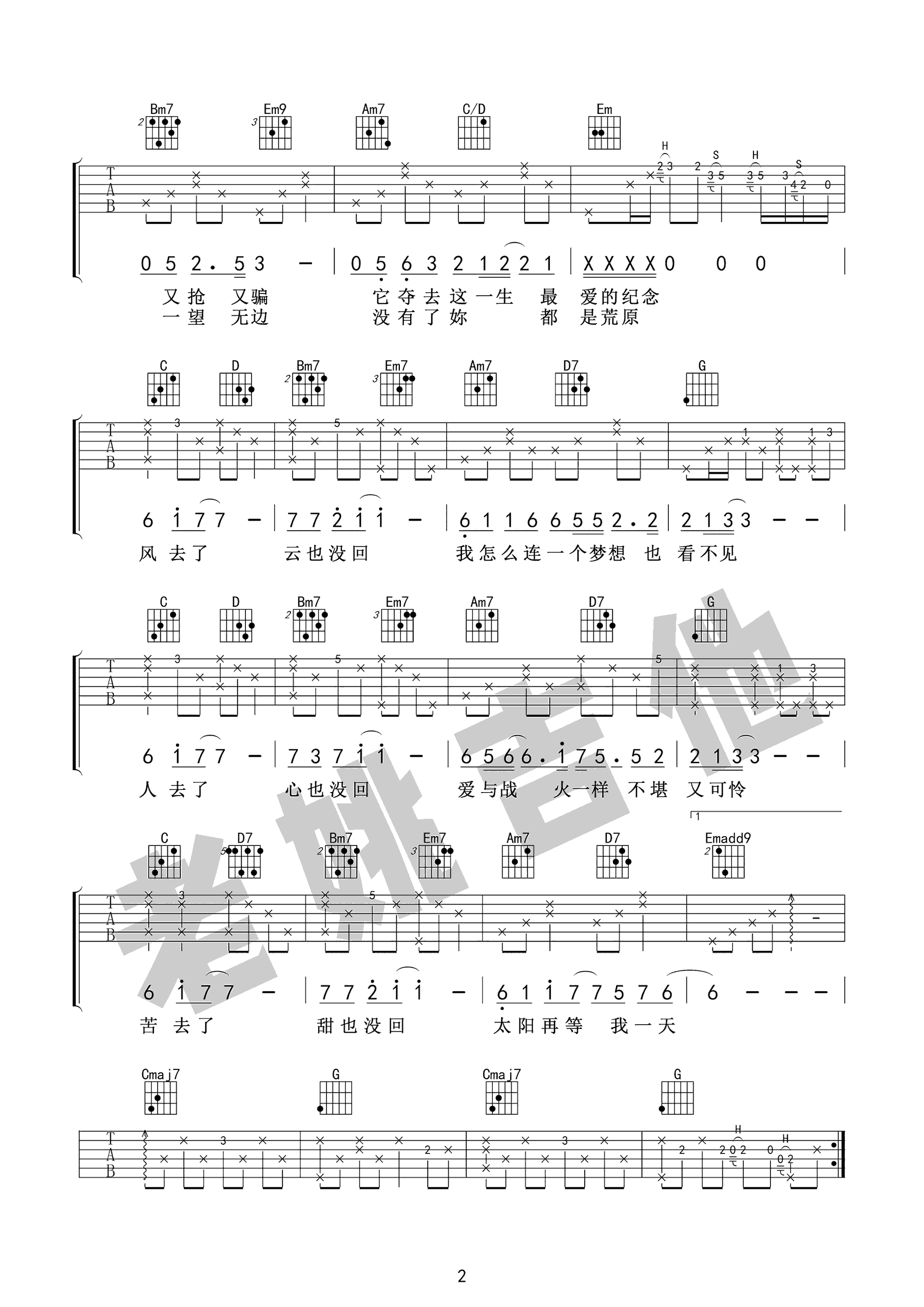 风去云不回吉他谱2