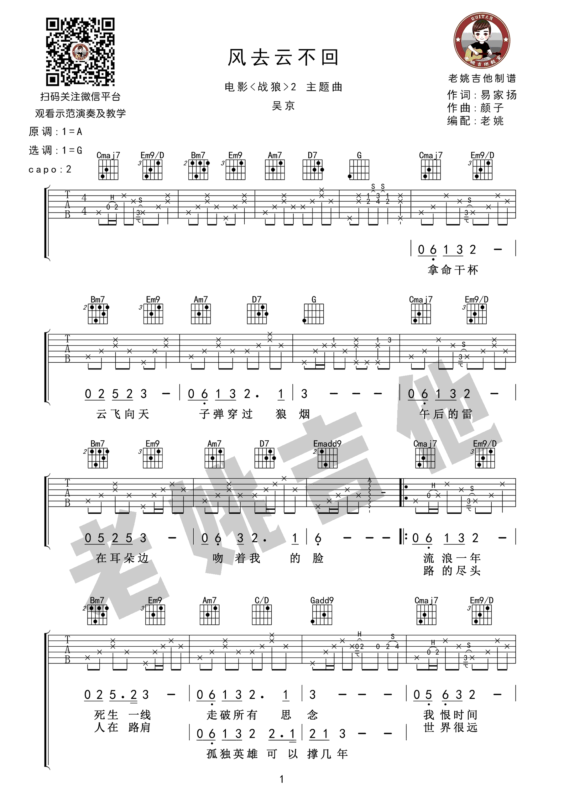 风去云不回吉他谱1
