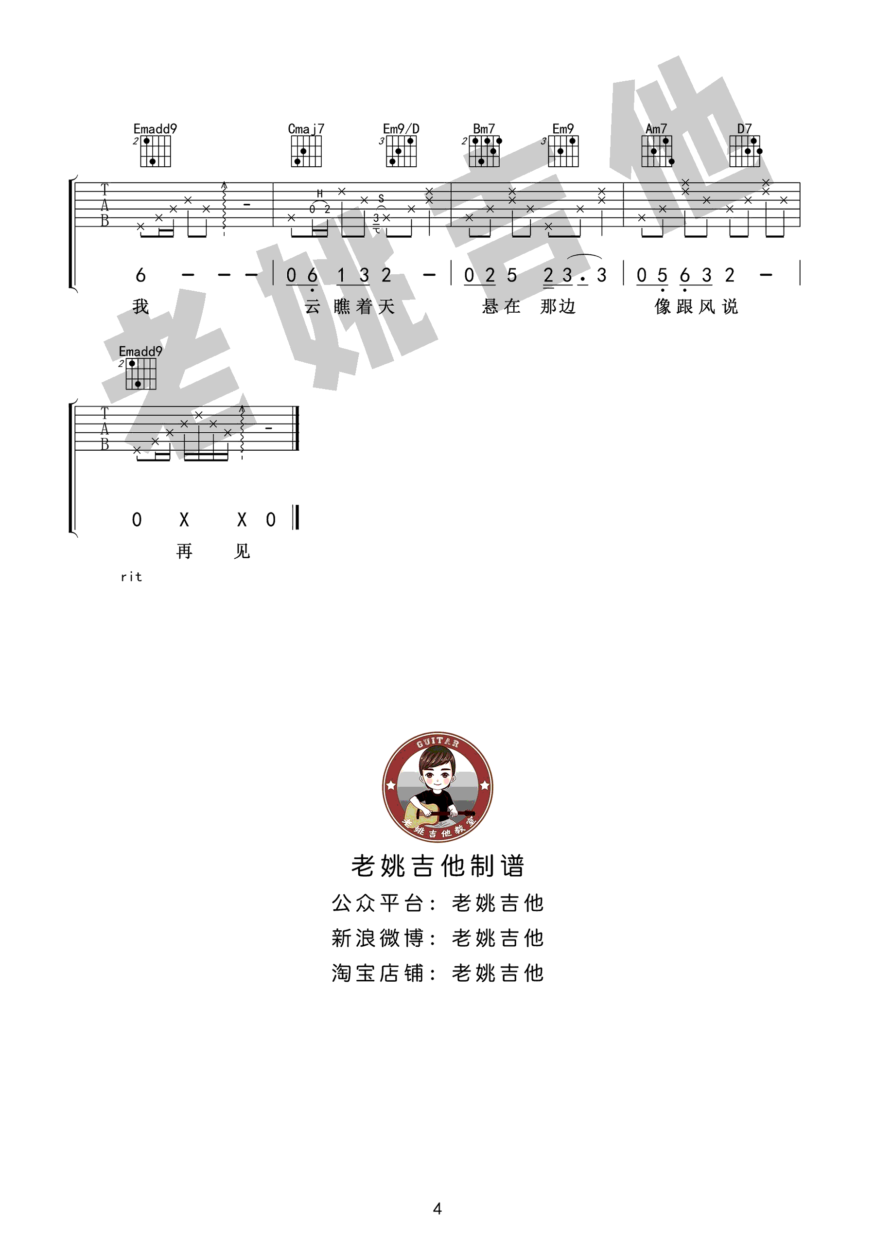 风去云不回吉他谱4